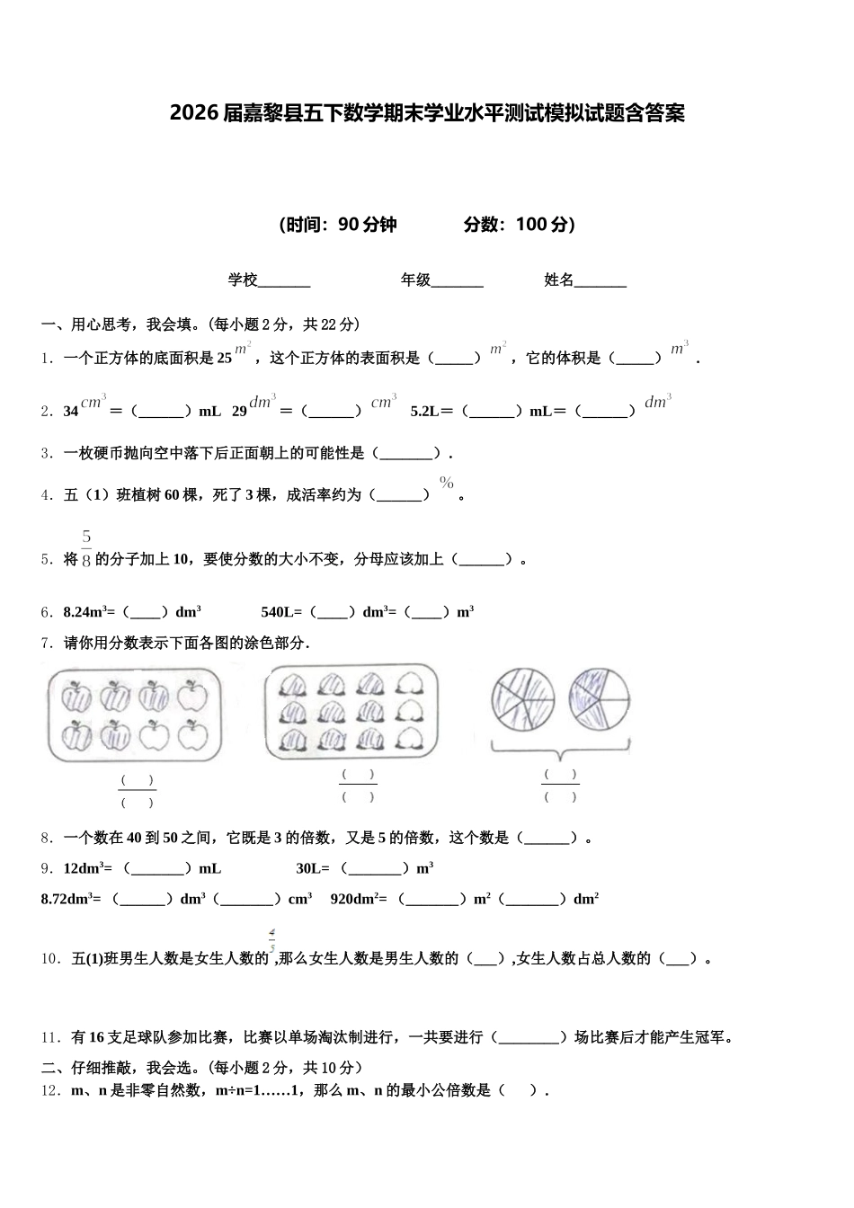 2026届嘉黎县五下数学期末学业水平测试模拟试题含答案_第1页