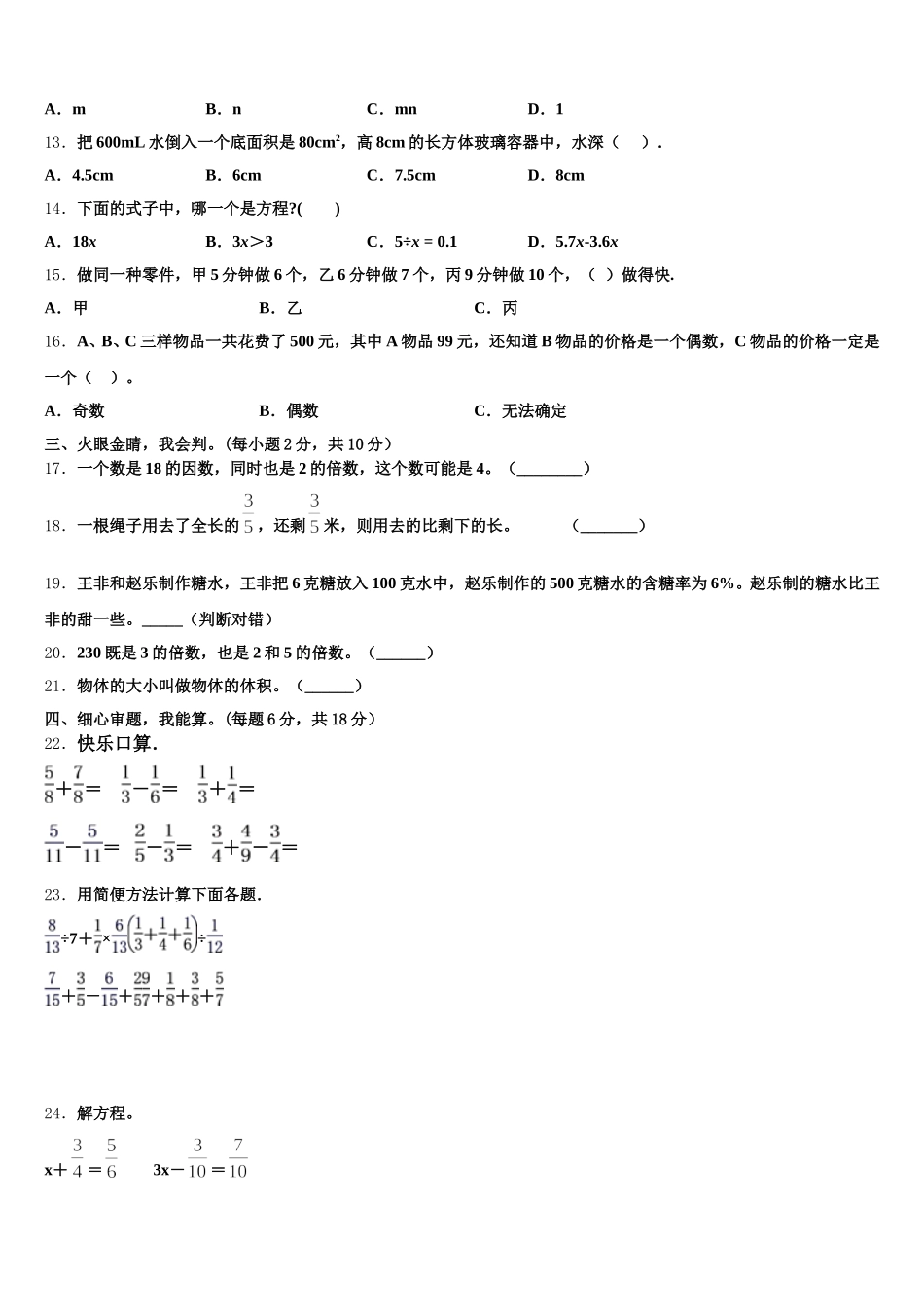 2026届嘉黎县五下数学期末学业水平测试模拟试题含答案_第2页