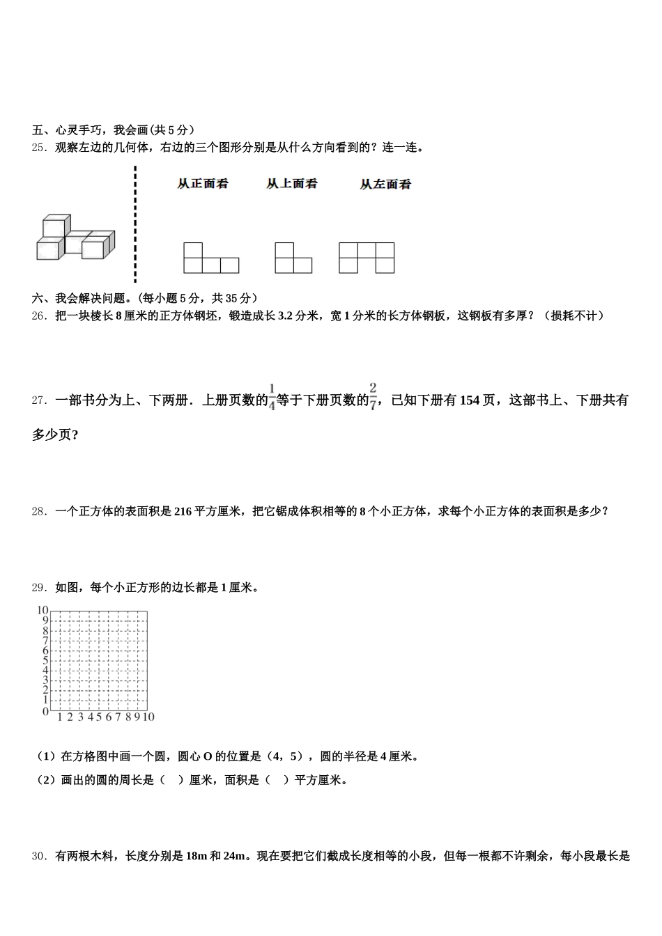 2026届嘉黎县五下数学期末学业水平测试模拟试题含答案_第3页