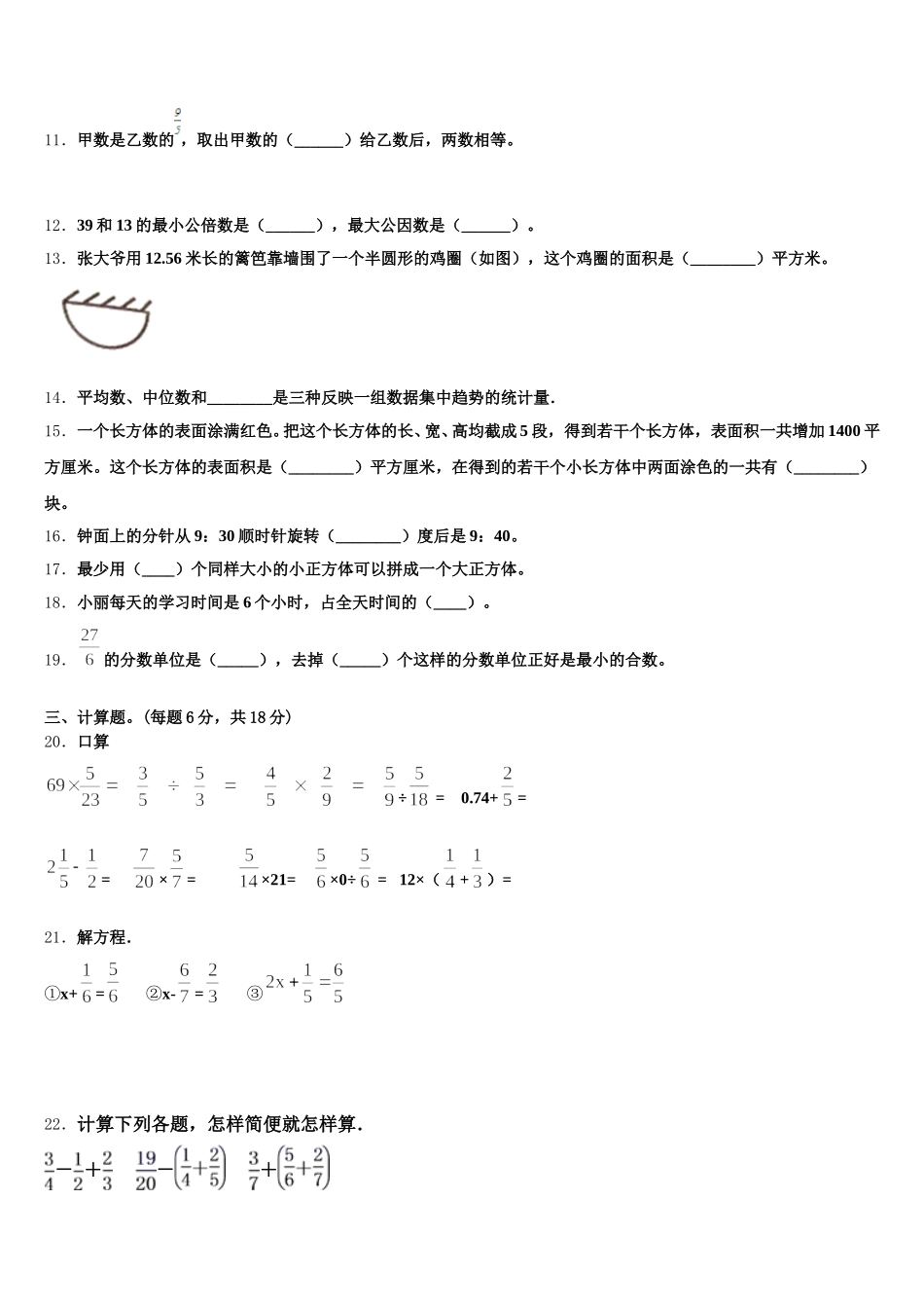 2025-2026学年峡江县数学五年级第二学期期末检测模拟试题含答案_第2页