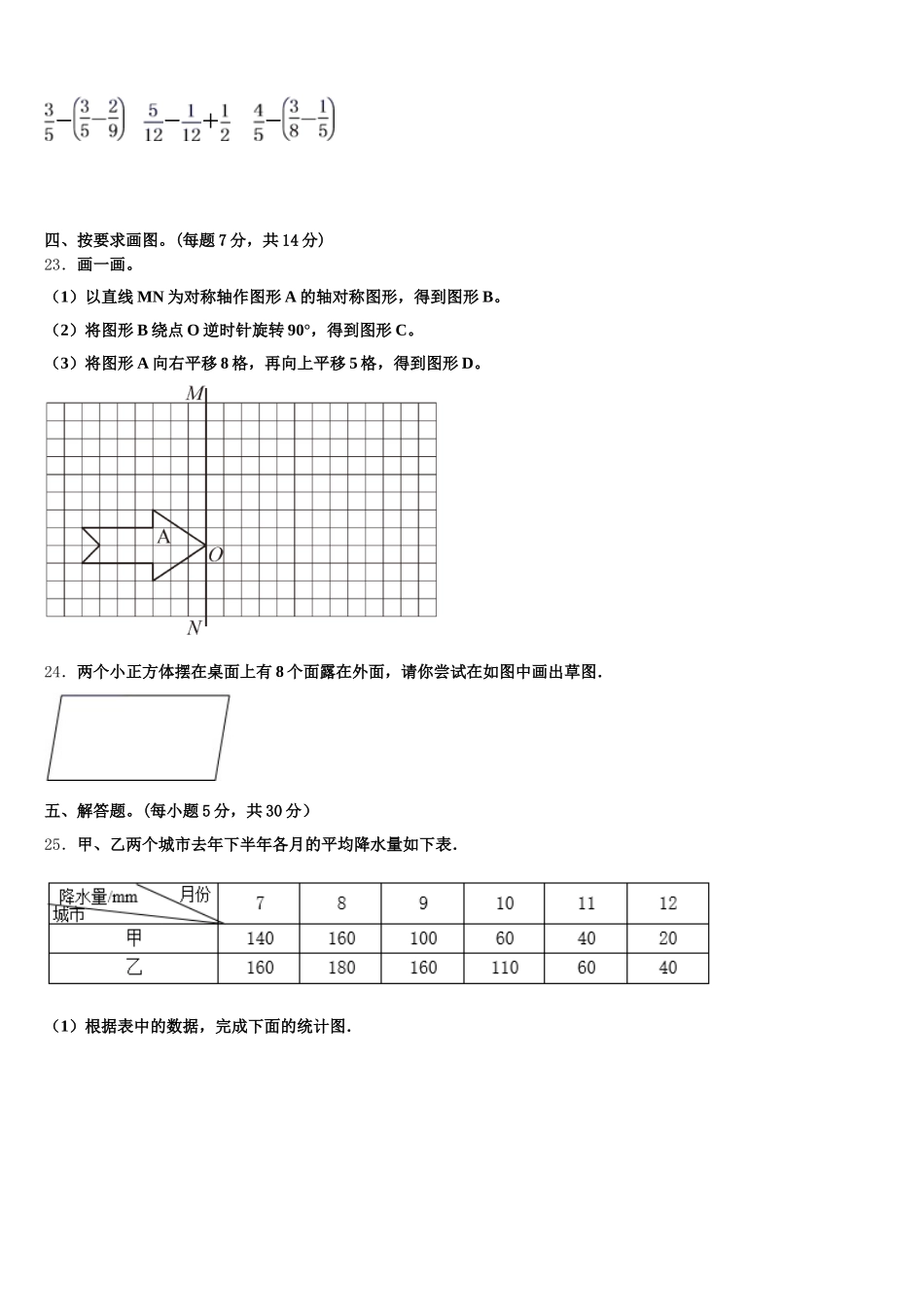 2025-2026学年峡江县数学五年级第二学期期末检测模拟试题含答案_第3页