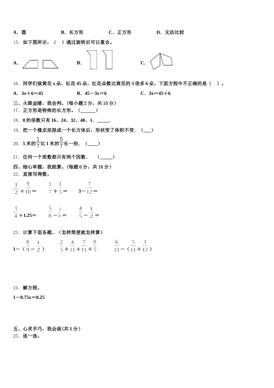 2025-2026学年西华县五下数学期末质量检测模拟试题含答案_第2页