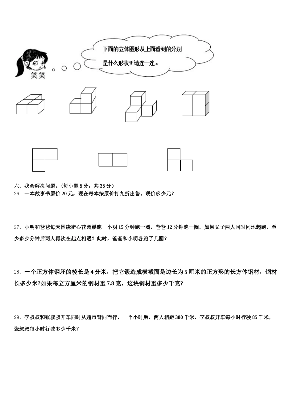 2025-2026学年西华县五下数学期末质量检测模拟试题含答案_第3页
