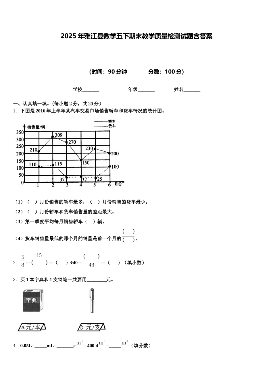 2025年雅江县数学五下期末教学质量检测试题含答案_第1页
