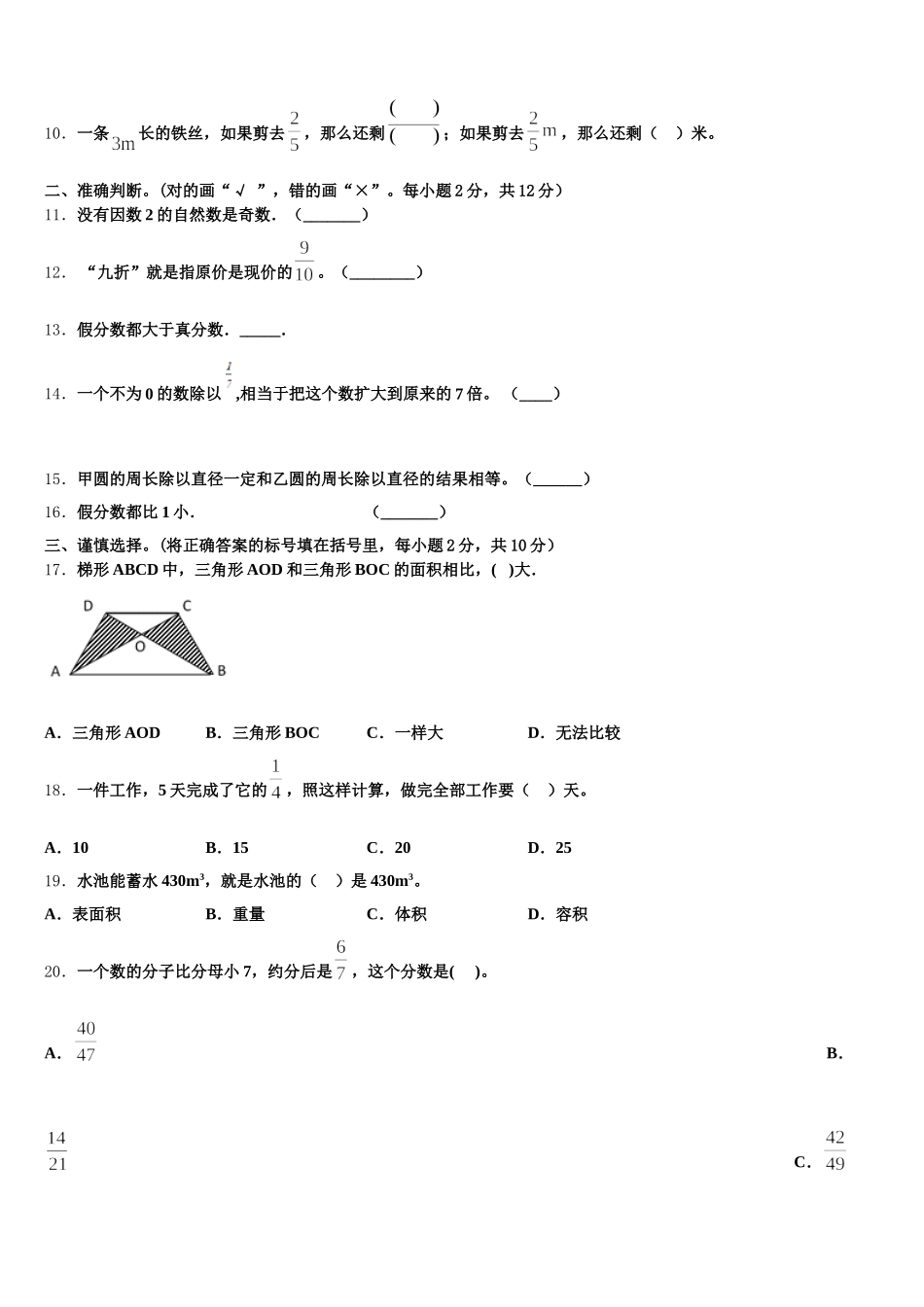 2025-2026学年庐江县数学五下期末检测试题含答案_第2页