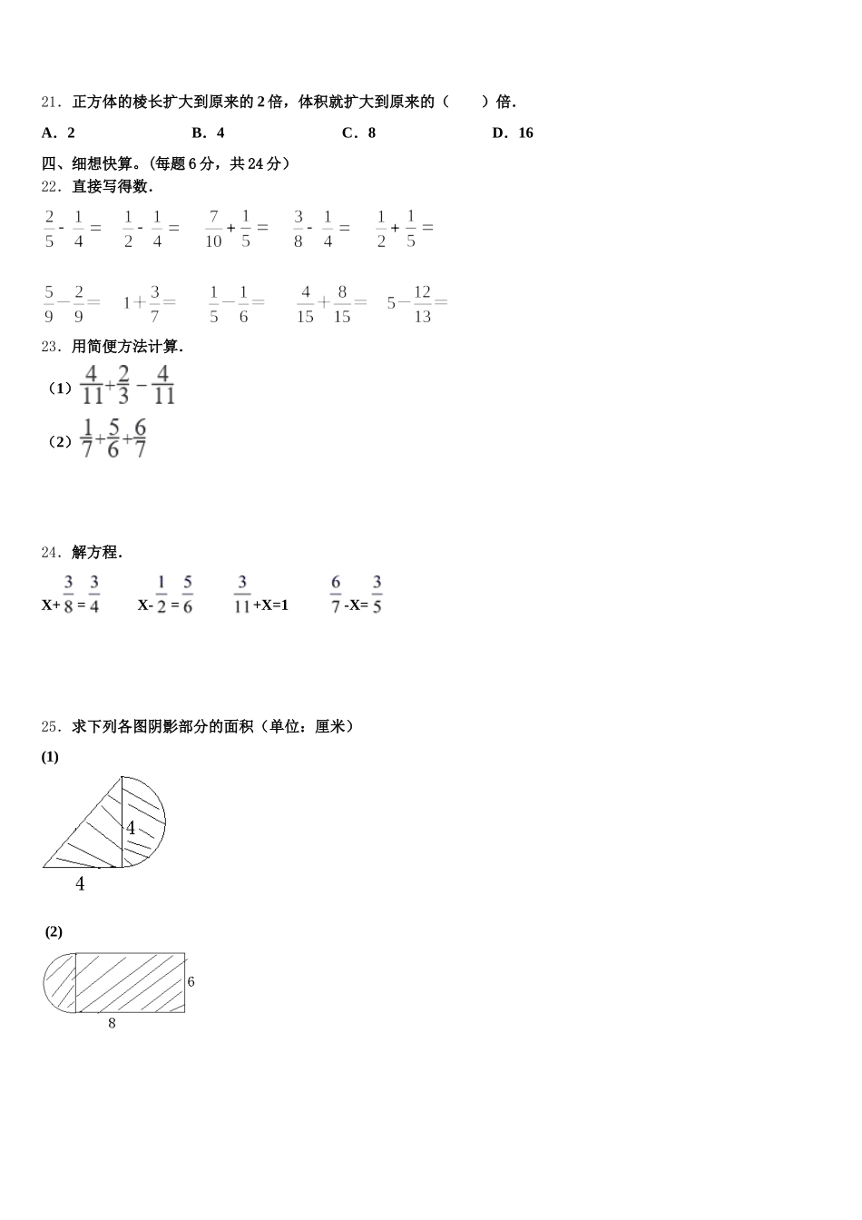 2025-2026学年庐江县数学五下期末检测试题含答案_第3页