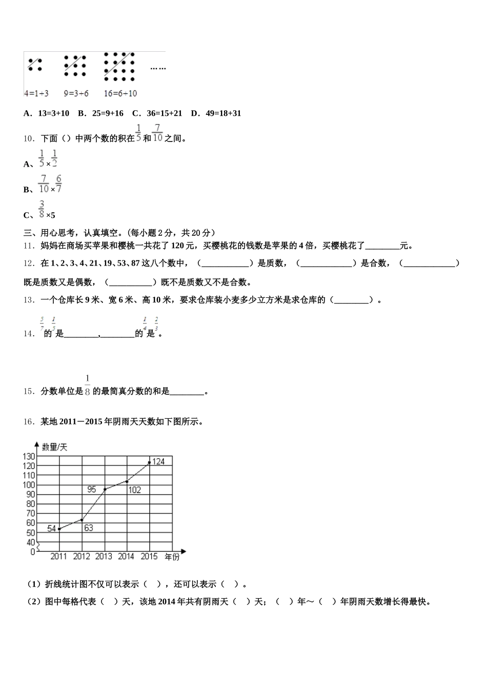 2025年巴音郭楞蒙古自治州和静县五下数学期末复习检测试题含答案_第2页