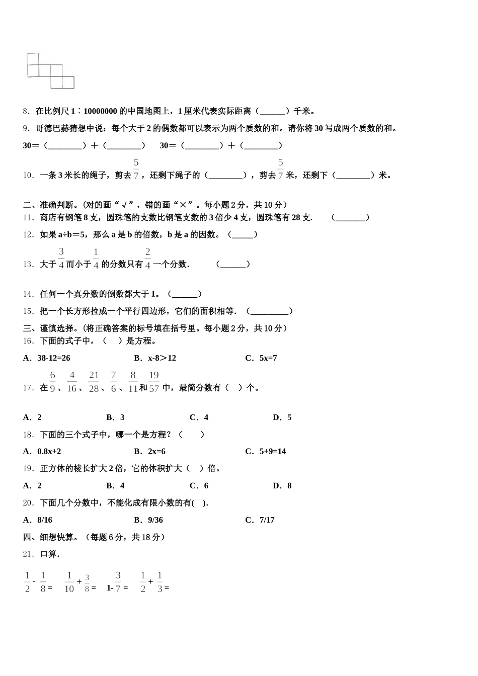 2025年平遥县数学五年级第二学期期末学业质量监测试题含答案_第2页