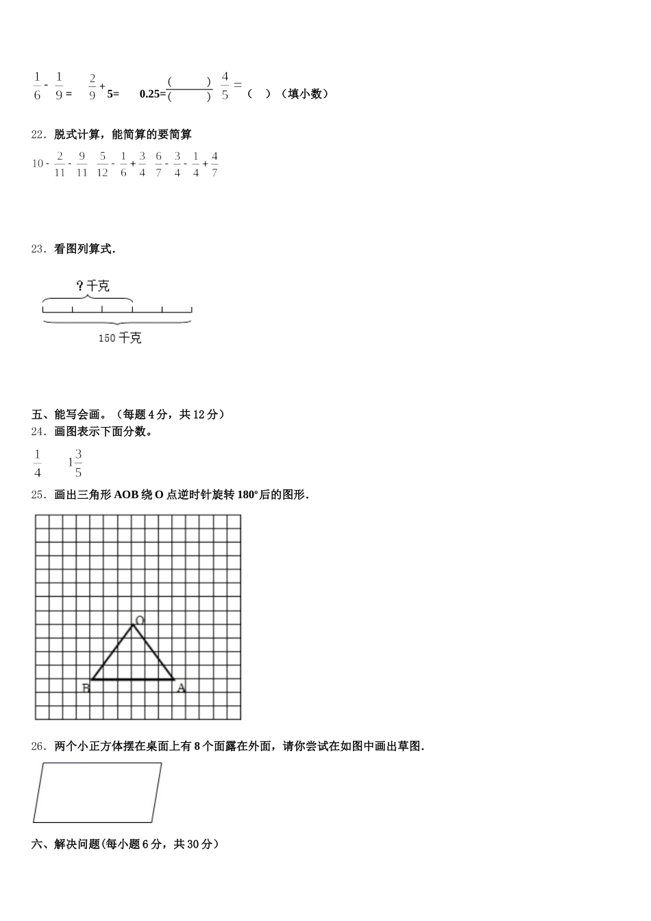 2025年平遥县数学五年级第二学期期末学业质量监测试题含答案_第3页
