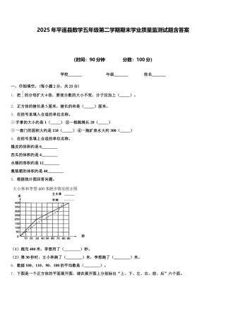 2025年平遥县数学五年级第二学期期末学业质量监测试题含答案