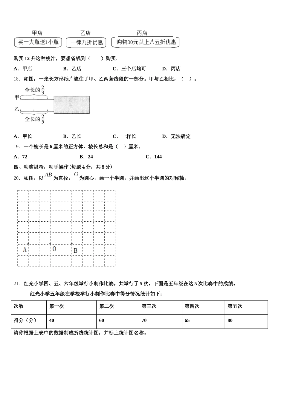2025-2026学年武宁县数学五下期末经典试题含答案_第3页