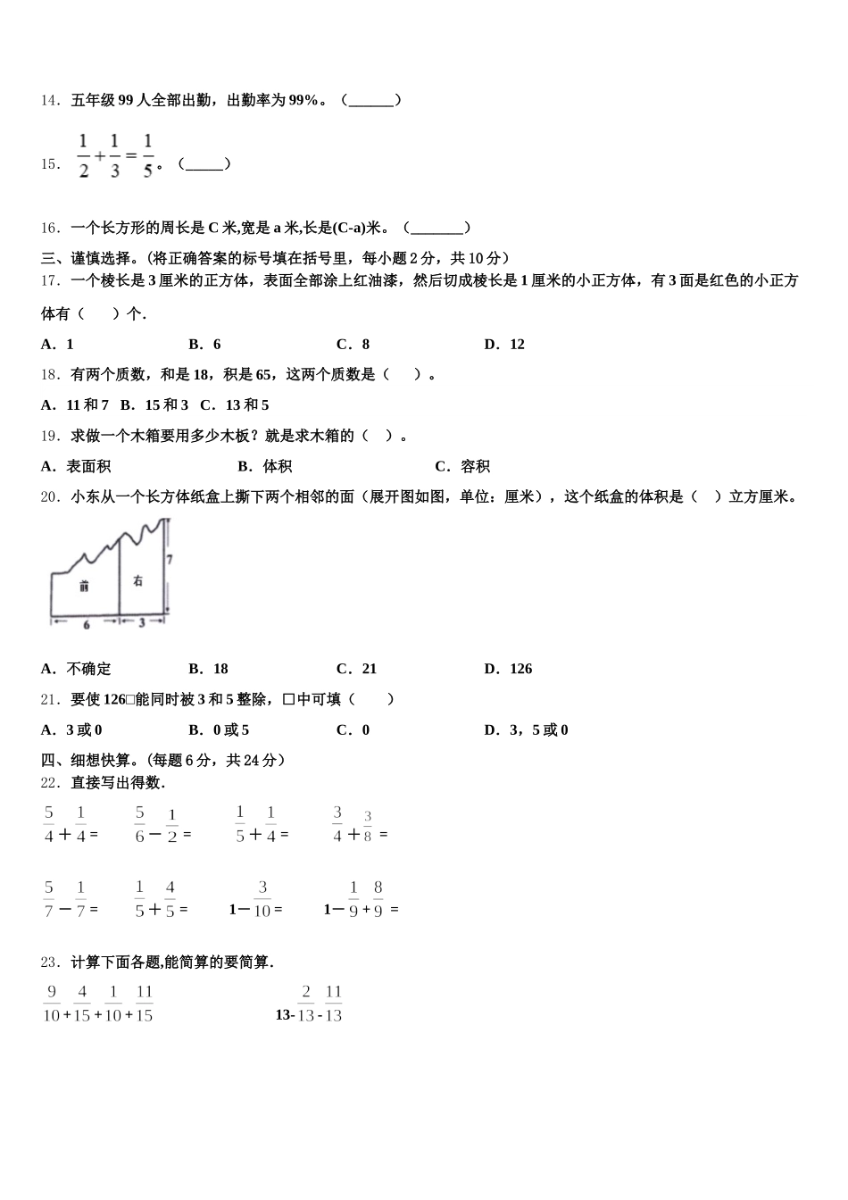 2025年云和县数学五下期末经典模拟试题含答案_第2页