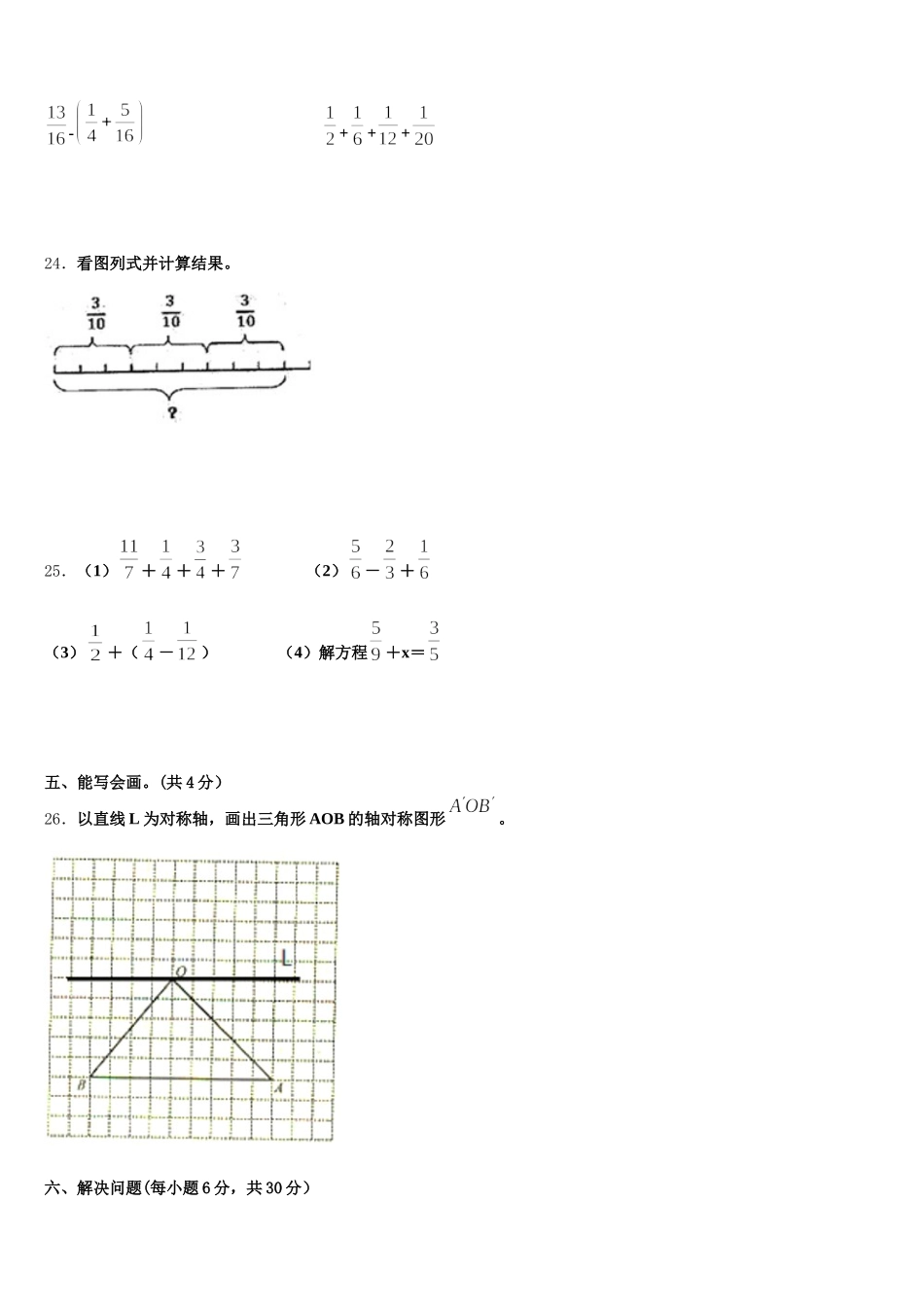 2025年云和县数学五下期末经典模拟试题含答案_第3页