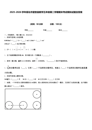 2025-2026学年绥化市望奎县数学五年级第二学期期末考试模拟试题含答案