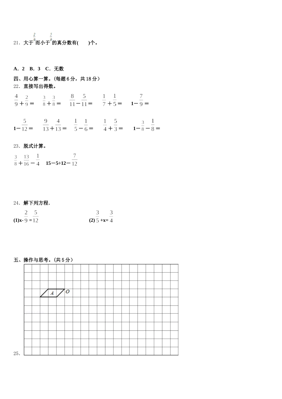 2026届寻甸回族彝族自治县数学五下期末经典试题含答案_第3页