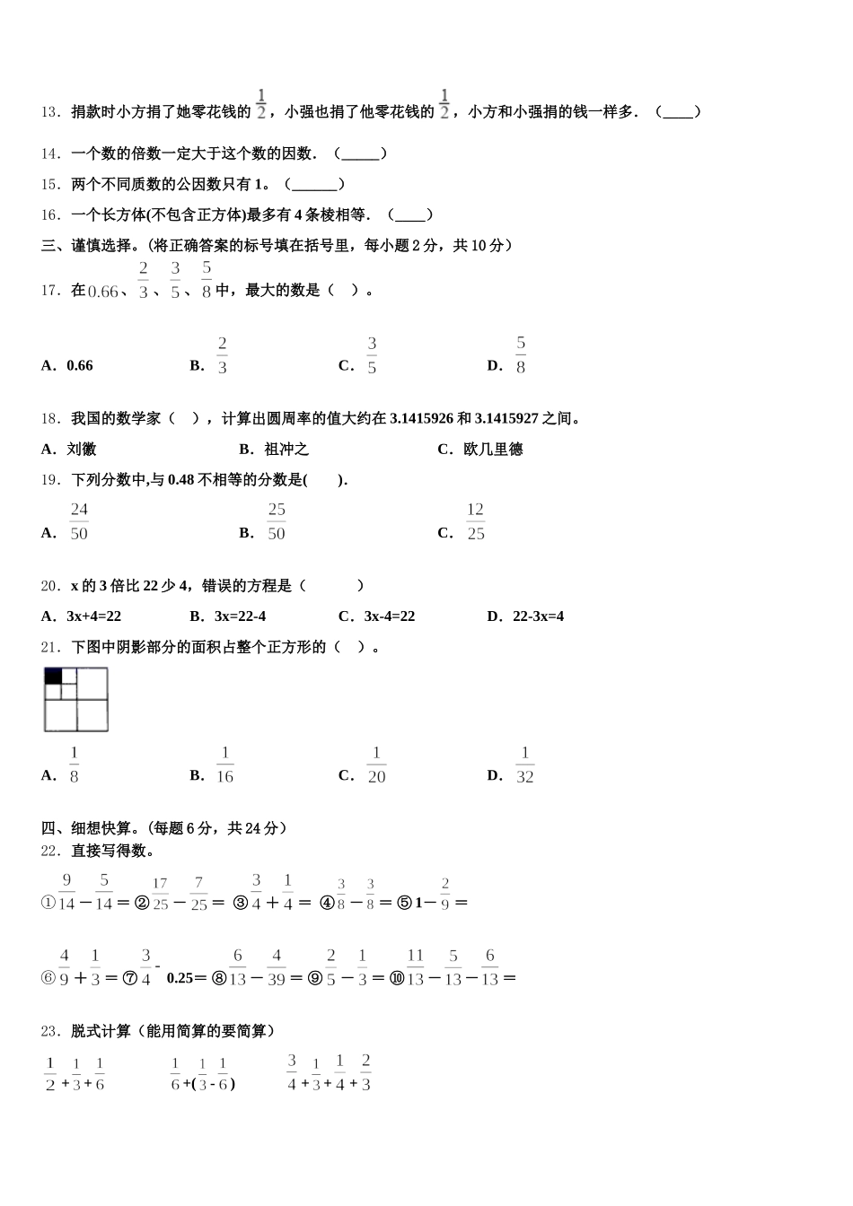 2025-2026学年喀什地区塔什库尔干塔吉克自治县数学五年级第二学期期末教学质量检测试题含答案_第2页