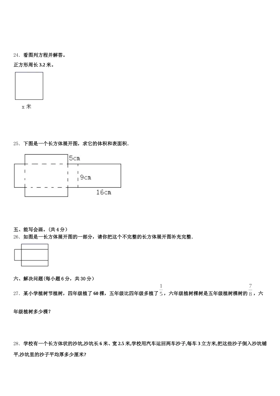2025-2026学年喀什地区塔什库尔干塔吉克自治县数学五年级第二学期期末教学质量检测试题含答案_第3页