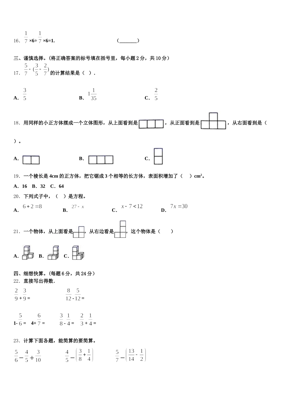 2025年上思县五年级数学第二学期期末经典试题含答案_第2页