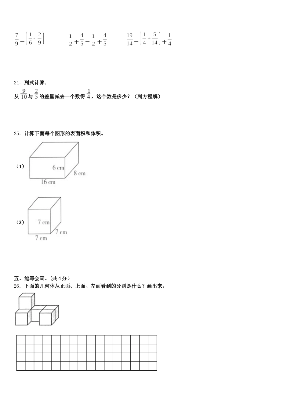 2025年上思县五年级数学第二学期期末经典试题含答案_第3页
