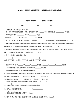2025年上思县五年级数学第二学期期末经典试题含答案