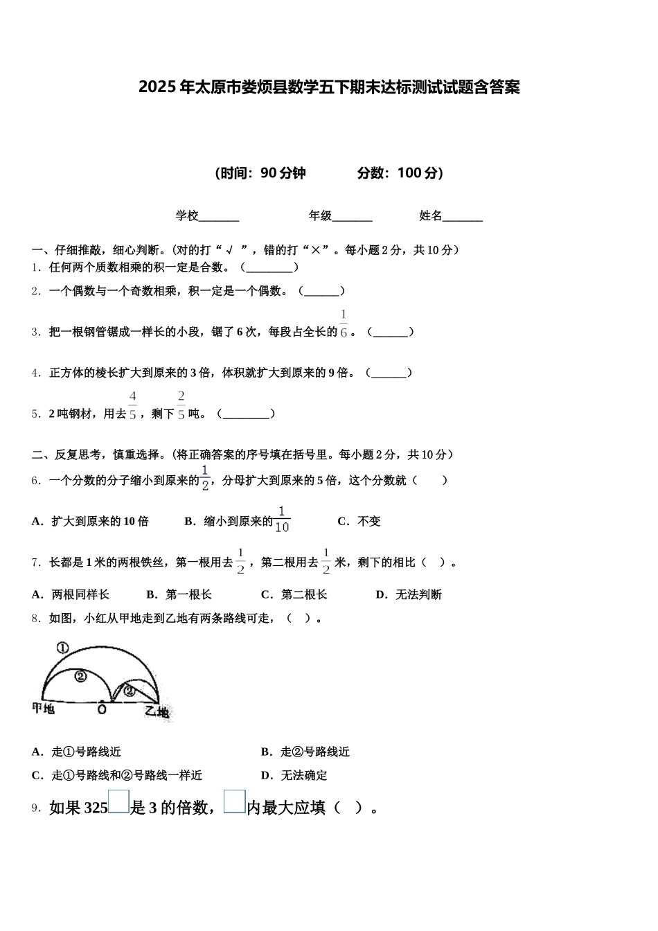 2025年太原市娄烦县数学五下期末达标测试试题含答案_第1页
