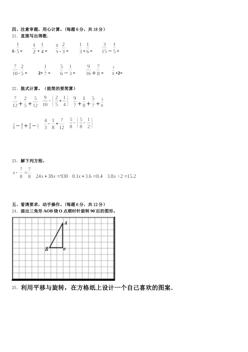 2025年太原市娄烦县数学五下期末达标测试试题含答案_第3页