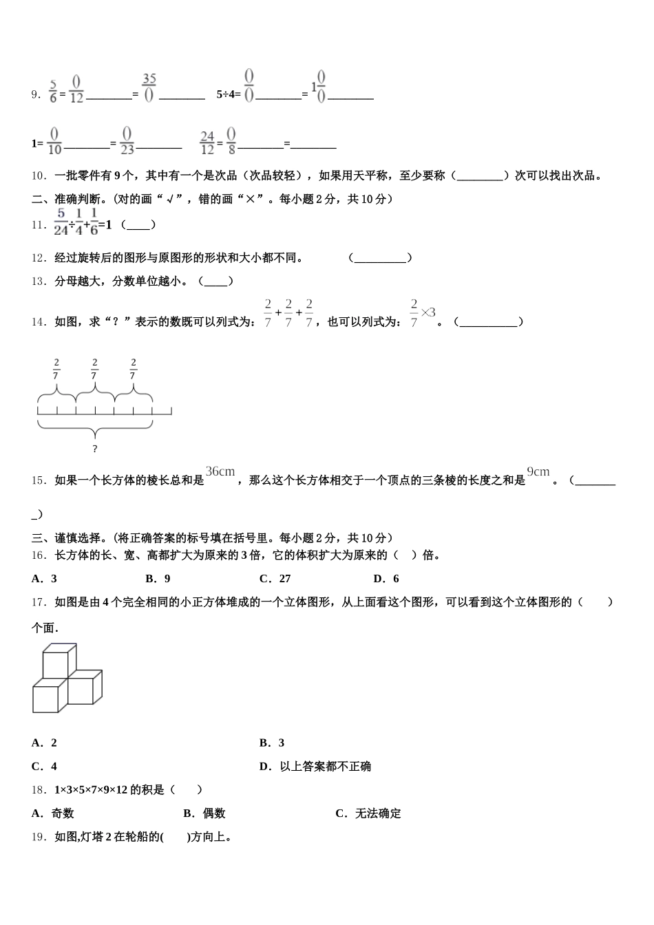 2025-2026学年象山县数学五下期末质量跟踪监视模拟试题含答案_第2页