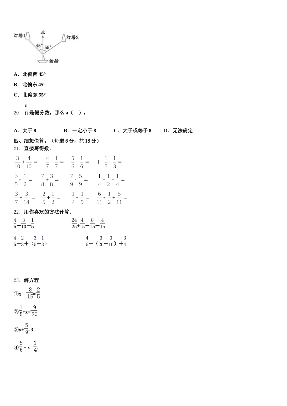 2025-2026学年象山县数学五下期末质量跟踪监视模拟试题含答案_第3页