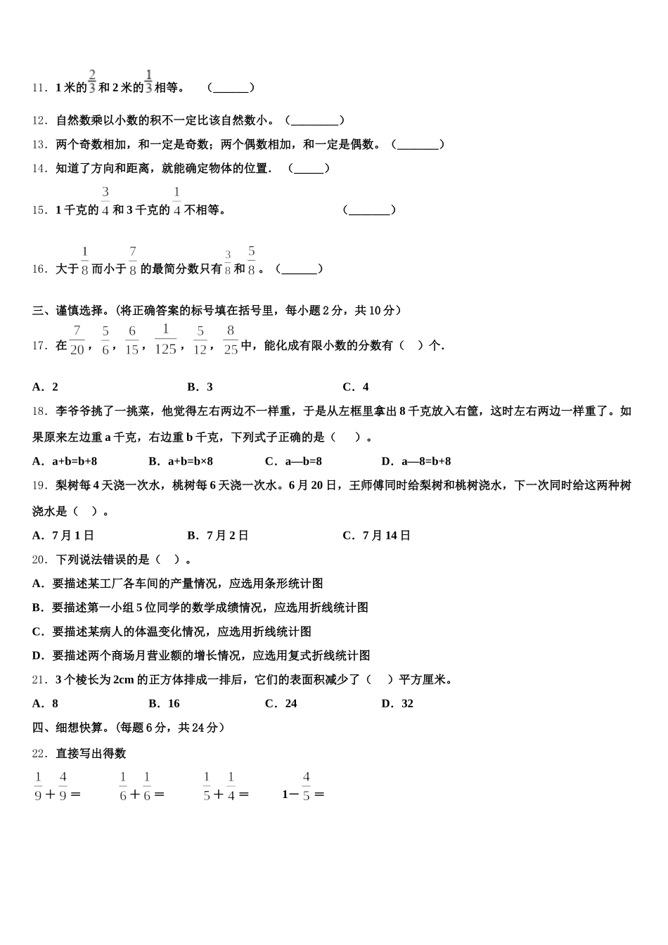2025-2026学年汤原县五年级数学第二学期期末联考模拟试题含答案_第2页