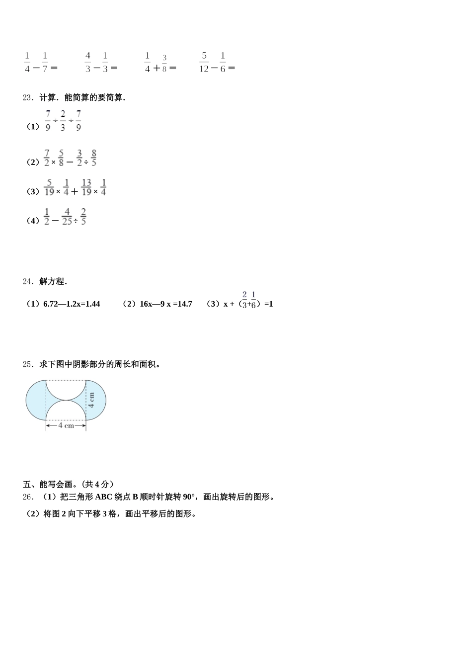 2025-2026学年汤原县五年级数学第二学期期末联考模拟试题含答案_第3页
