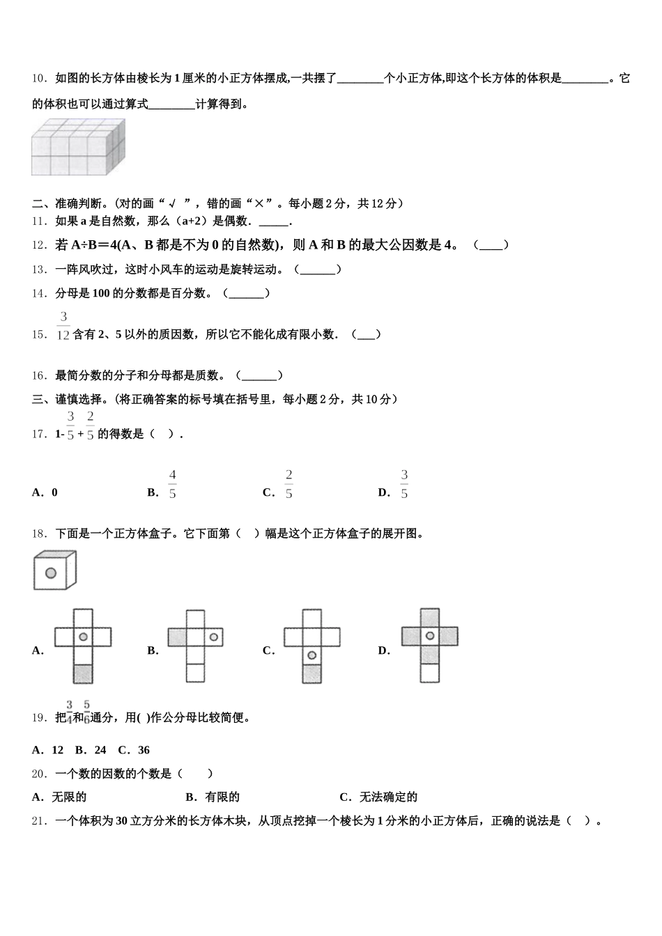 2025年淄博市桓台县数学五年级第二学期期末复习检测试题含答案_第2页