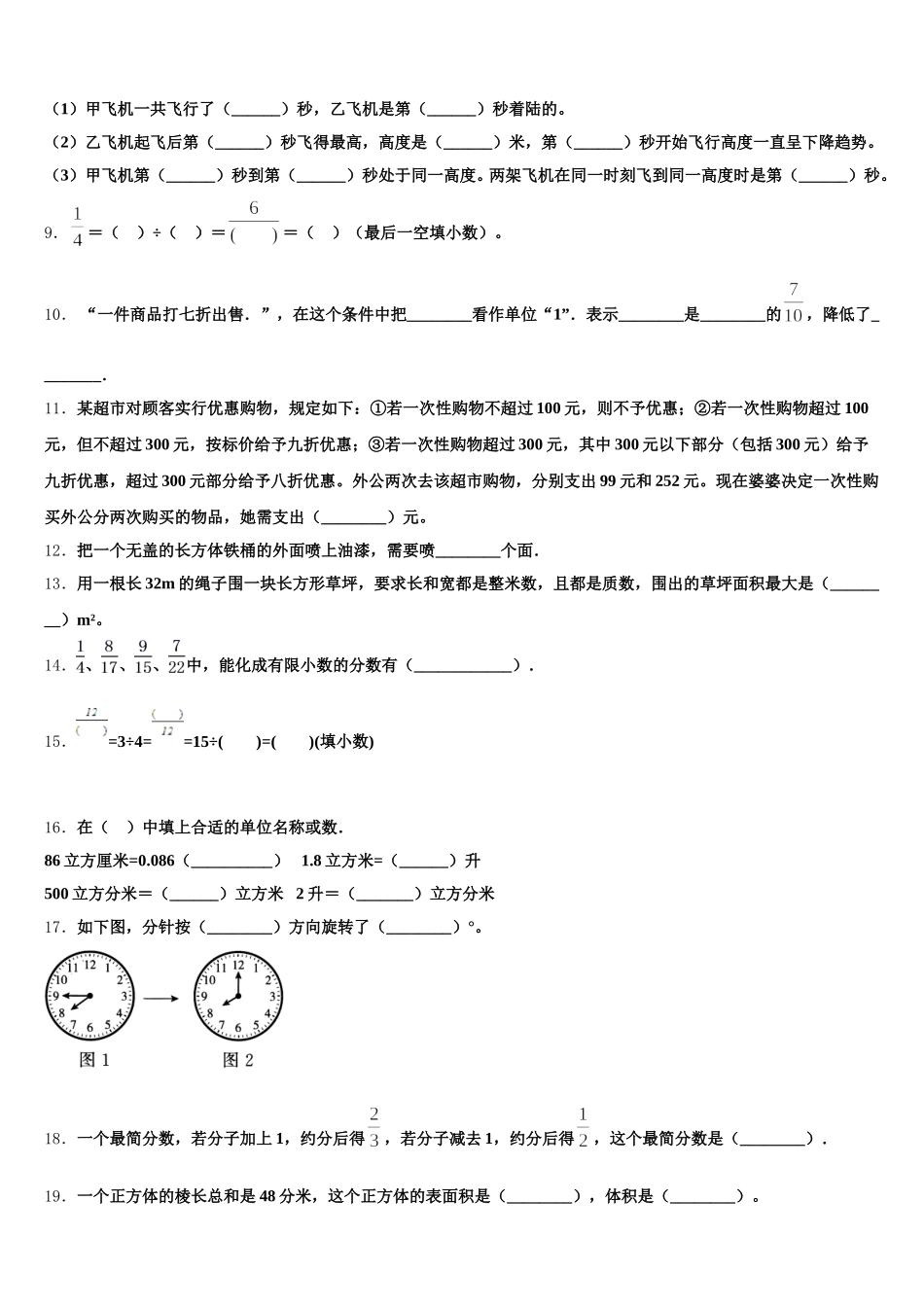 2026届松潘县数学五年级第二学期期末达标检测模拟试题含答案_第2页