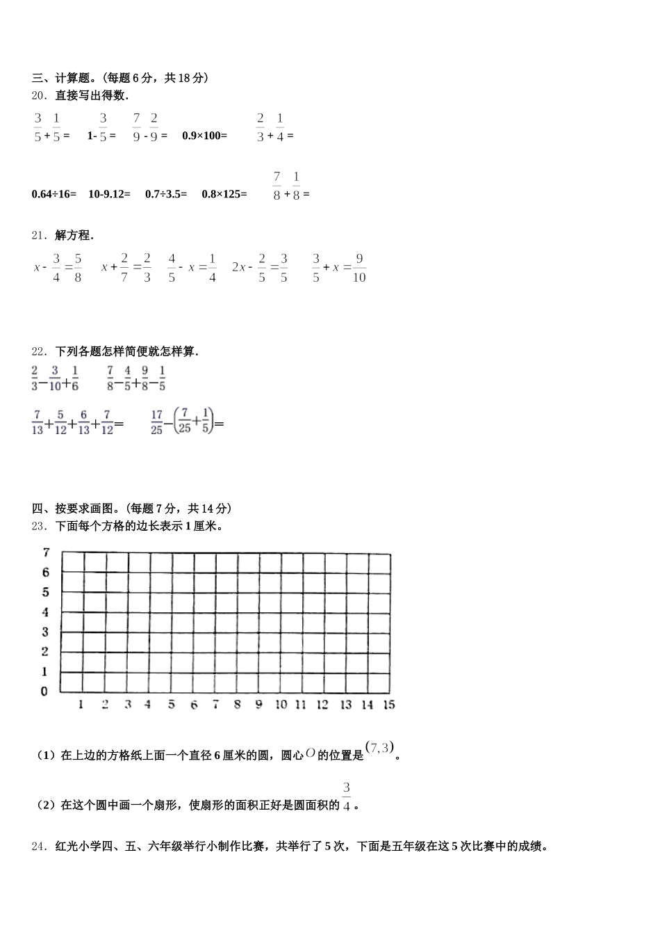 2026届松潘县数学五年级第二学期期末达标检测模拟试题含答案_第3页