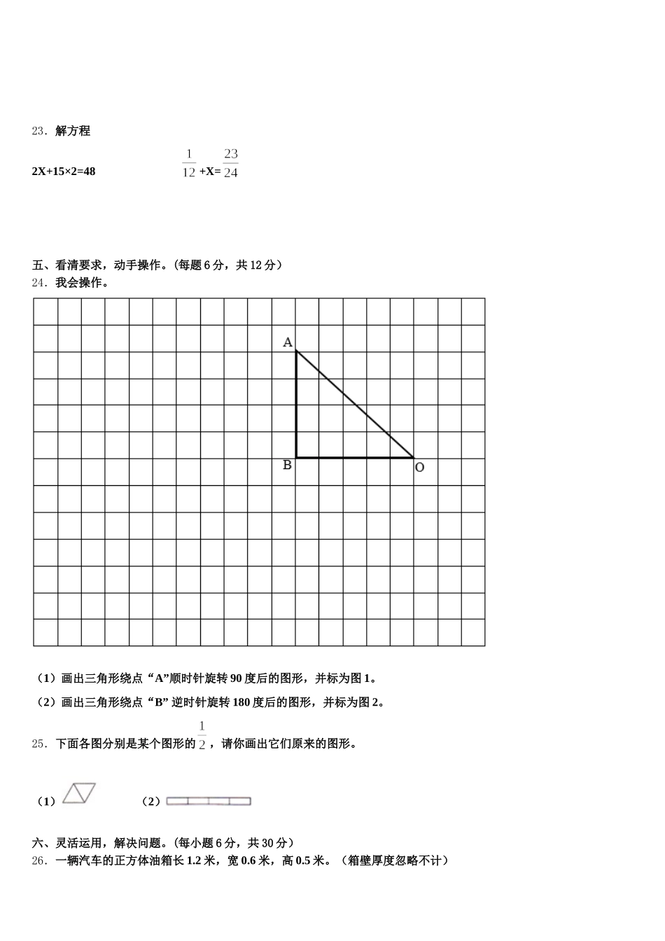 2025-2026学年且末县五年级数学第二学期期末学业质量监测试题含答案_第3页