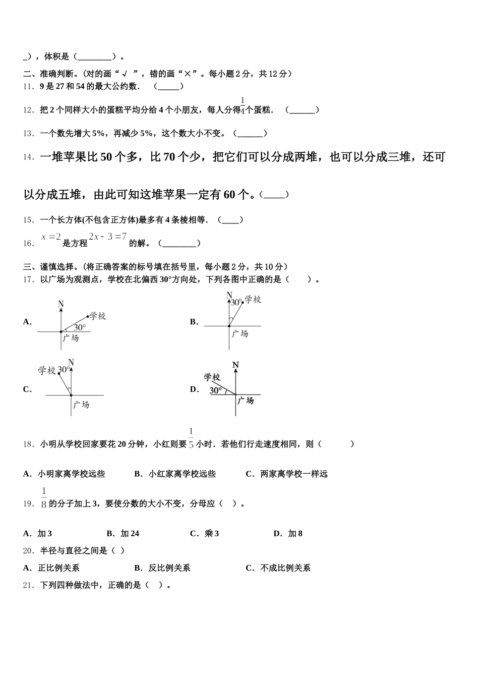 2026届重庆开州区义和镇鱼龙中心小学五年级数学第二学期期末调研模拟试题含答案_第2页