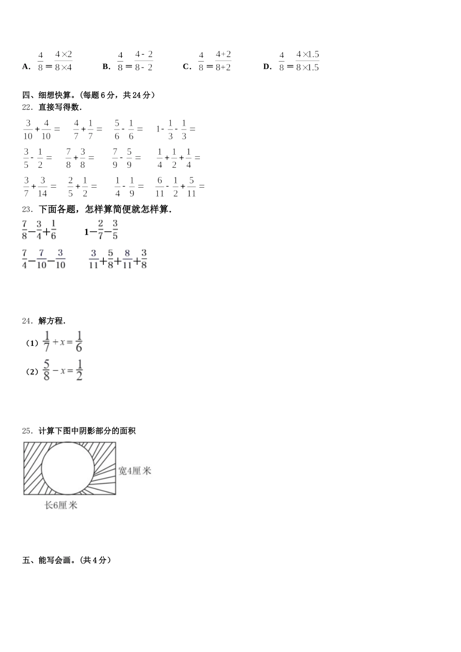 2026届重庆开州区义和镇鱼龙中心小学五年级数学第二学期期末调研模拟试题含答案_第3页