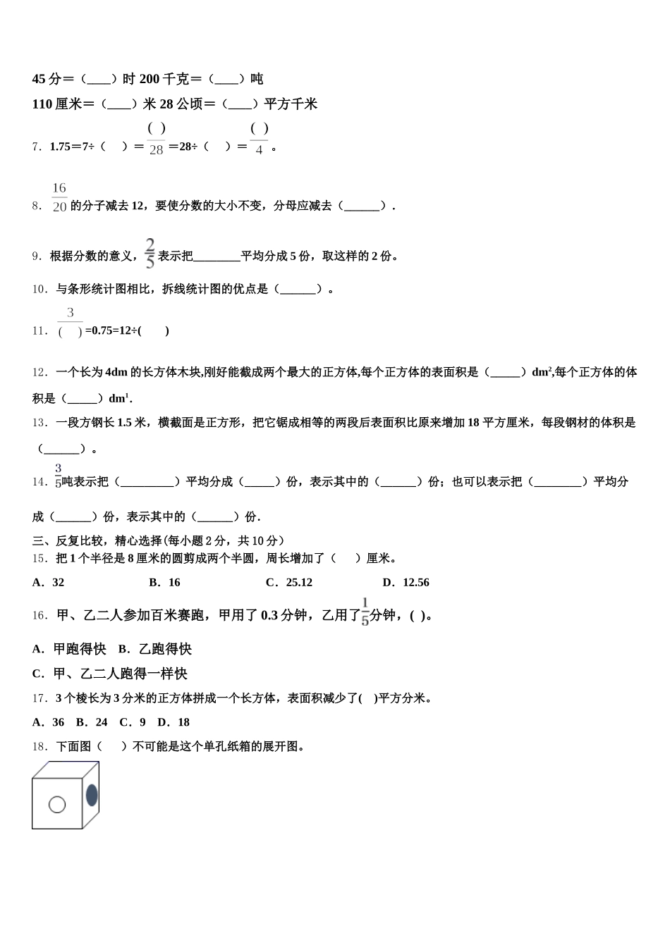 2025年贺兰县五年级数学第二学期期末学业水平测试模拟试题含答案_第2页