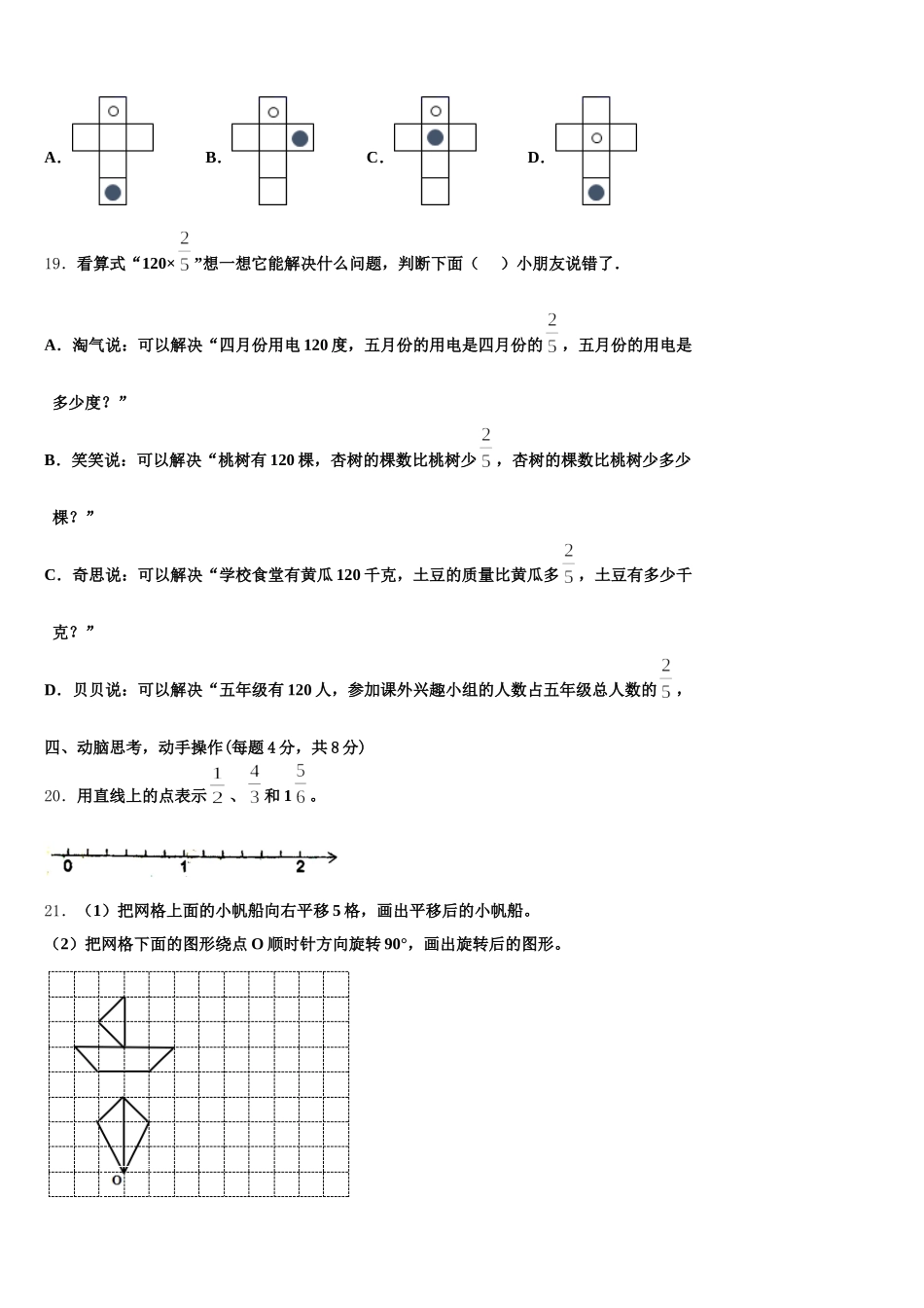 2025年贺兰县五年级数学第二学期期末学业水平测试模拟试题含答案_第3页