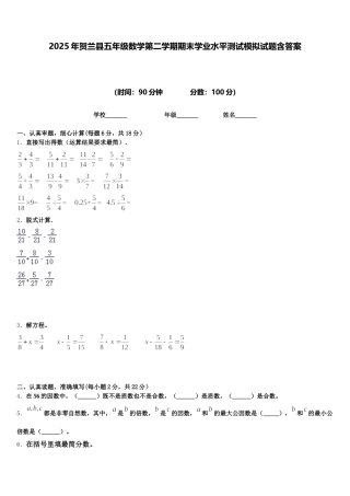 2025年贺兰县五年级数学第二学期期末学业水平测试模拟试题含答案