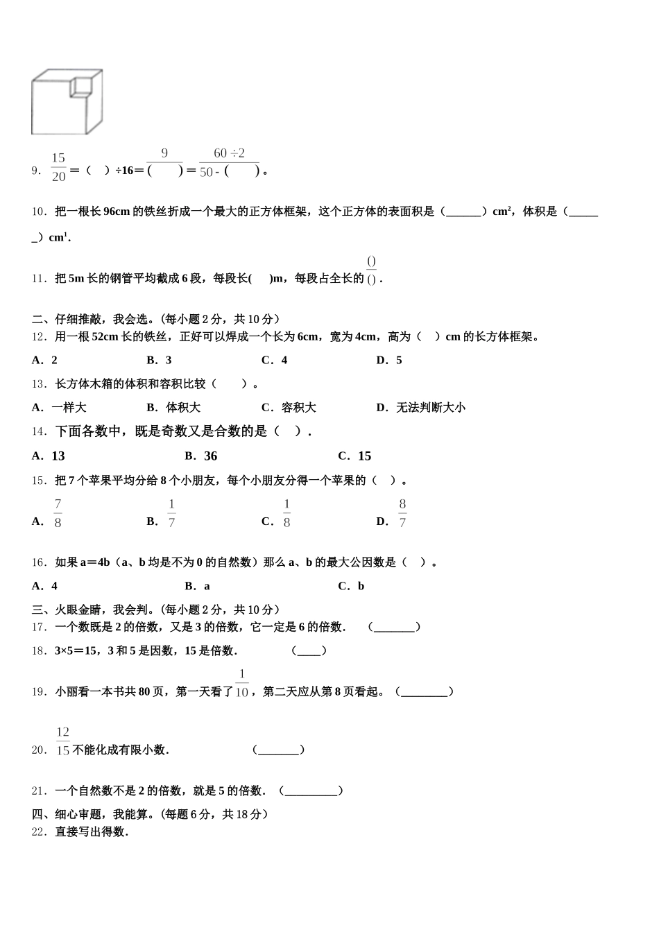 2025年邵阳市新邵县五年级数学第二学期期末达标检测模拟试题含答案_第2页