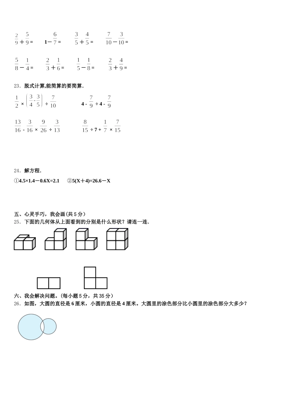 2025年邵阳市新邵县五年级数学第二学期期末达标检测模拟试题含答案_第3页