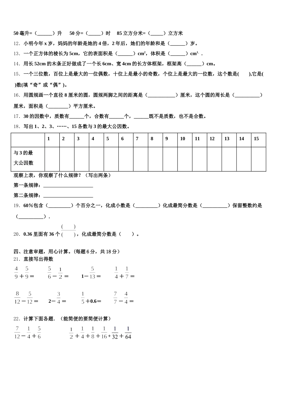 2026届庄浪县五年级数学第二学期期末检测试题含答案_第2页