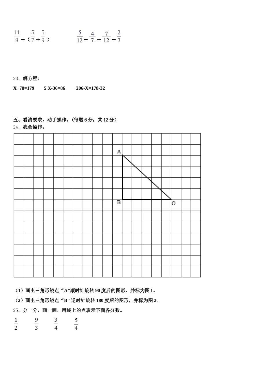 2026届庄浪县五年级数学第二学期期末检测试题含答案_第3页