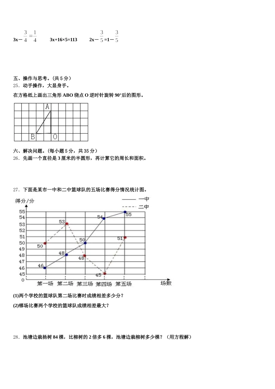 2025年上高县数学五年级第二学期期末质量跟踪监视模拟试题含答案_第3页
