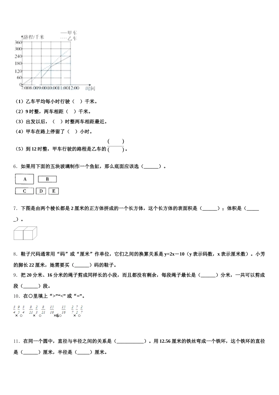 2025-2026学年衡山县五年级数学第二学期期末统考模拟试题含答案_第2页