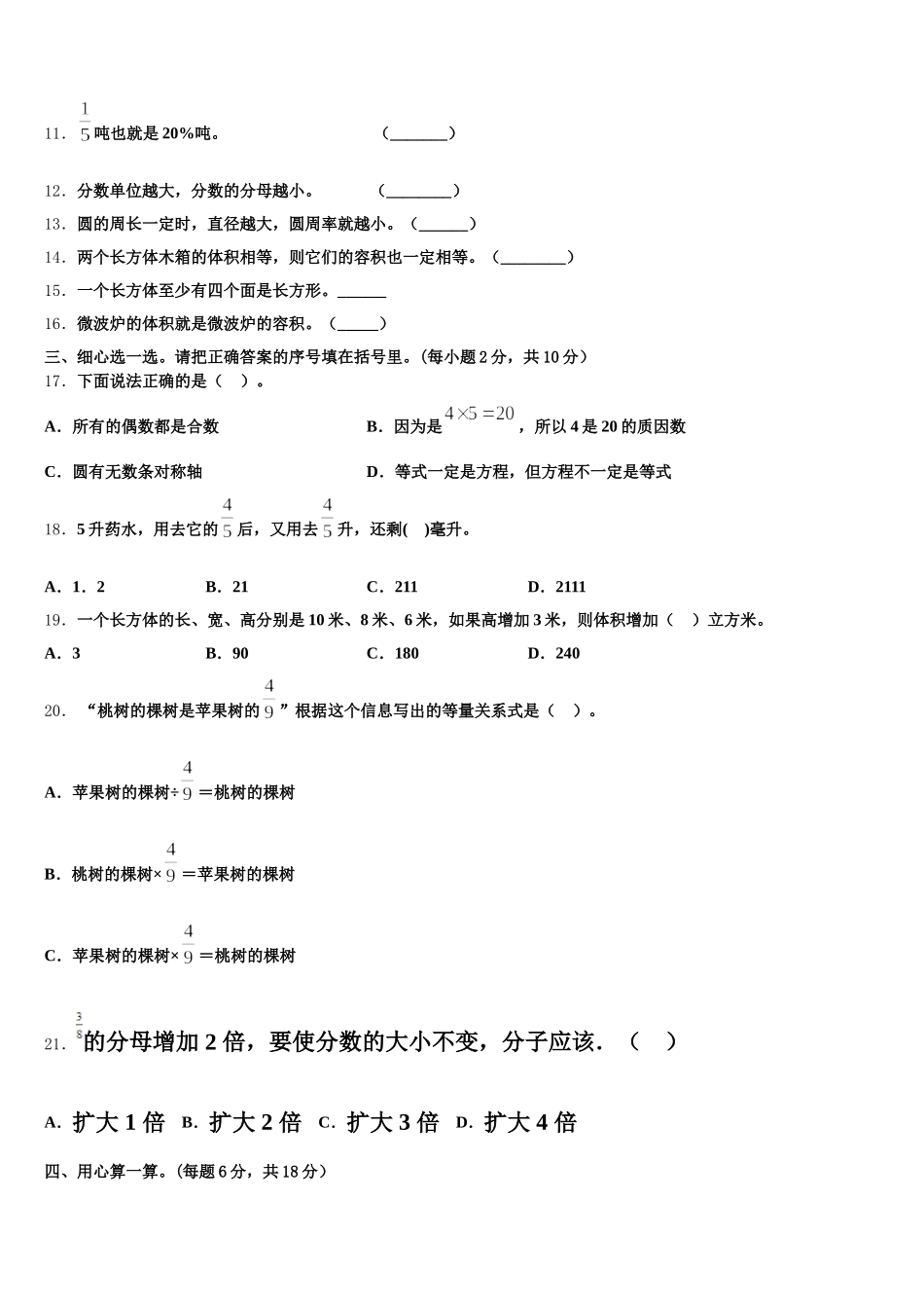 2026届巴音郭楞蒙古自治州轮台县五下数学期末学业质量监测模拟试题含答案_第2页