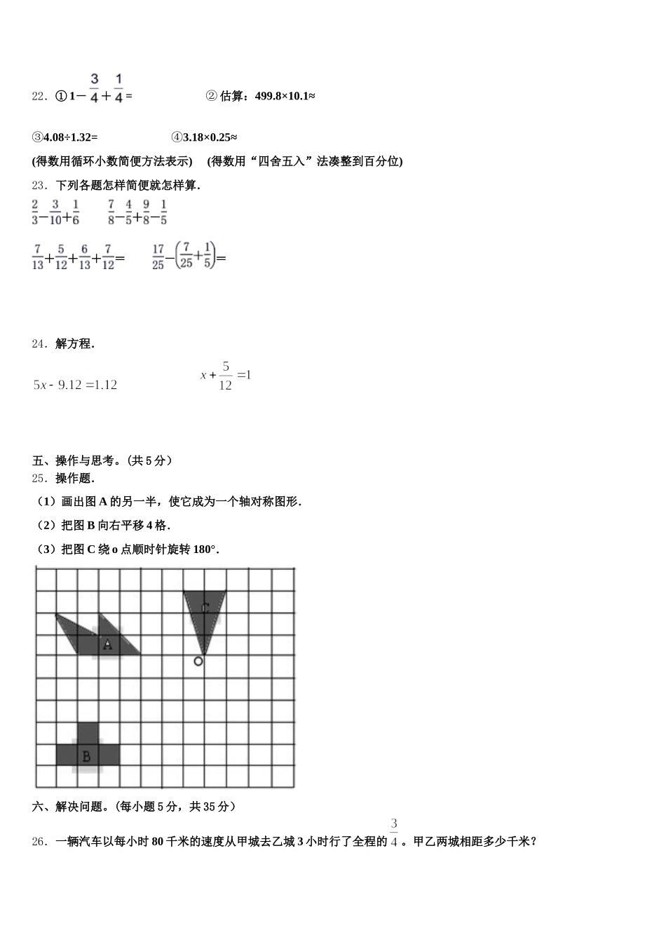 2026届巴音郭楞蒙古自治州轮台县五下数学期末学业质量监测模拟试题含答案_第3页