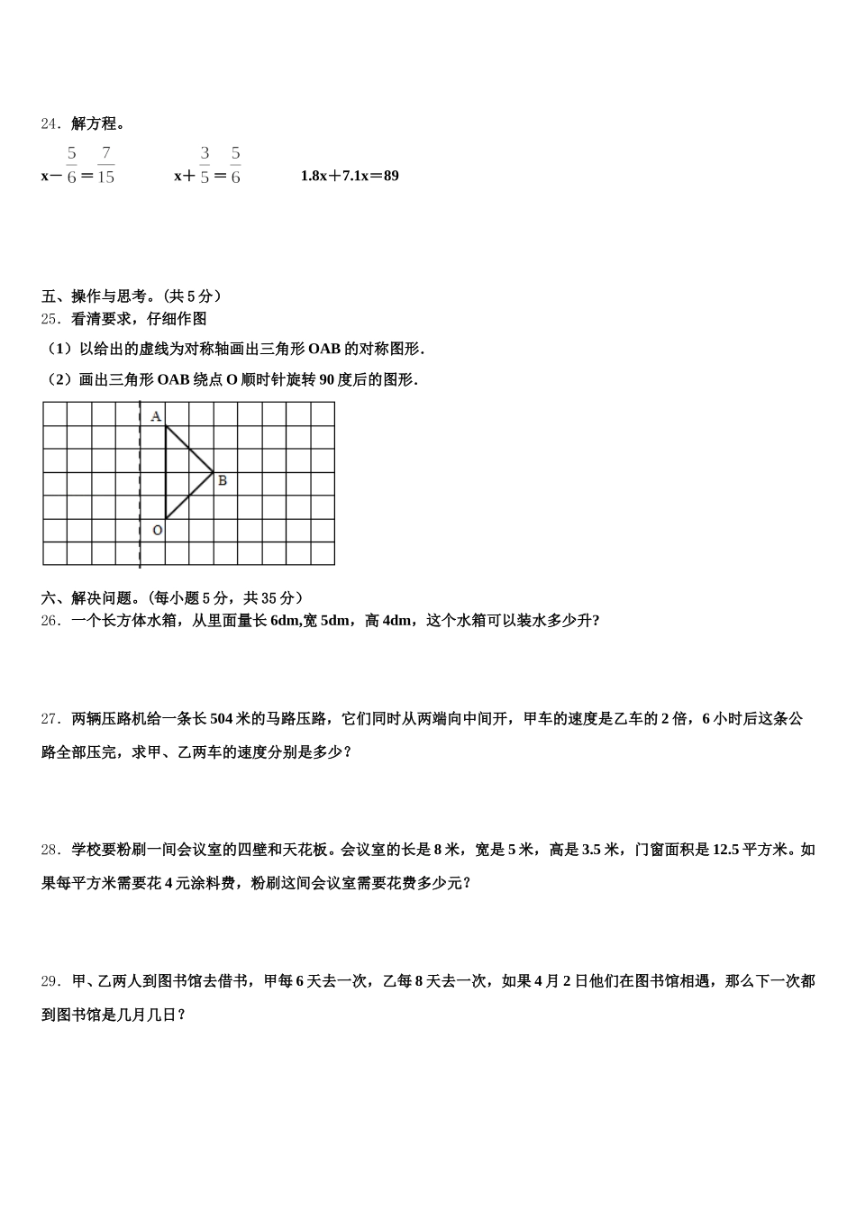 2026届正安县五年级数学第二学期期末质量检测试题含答案_第3页
