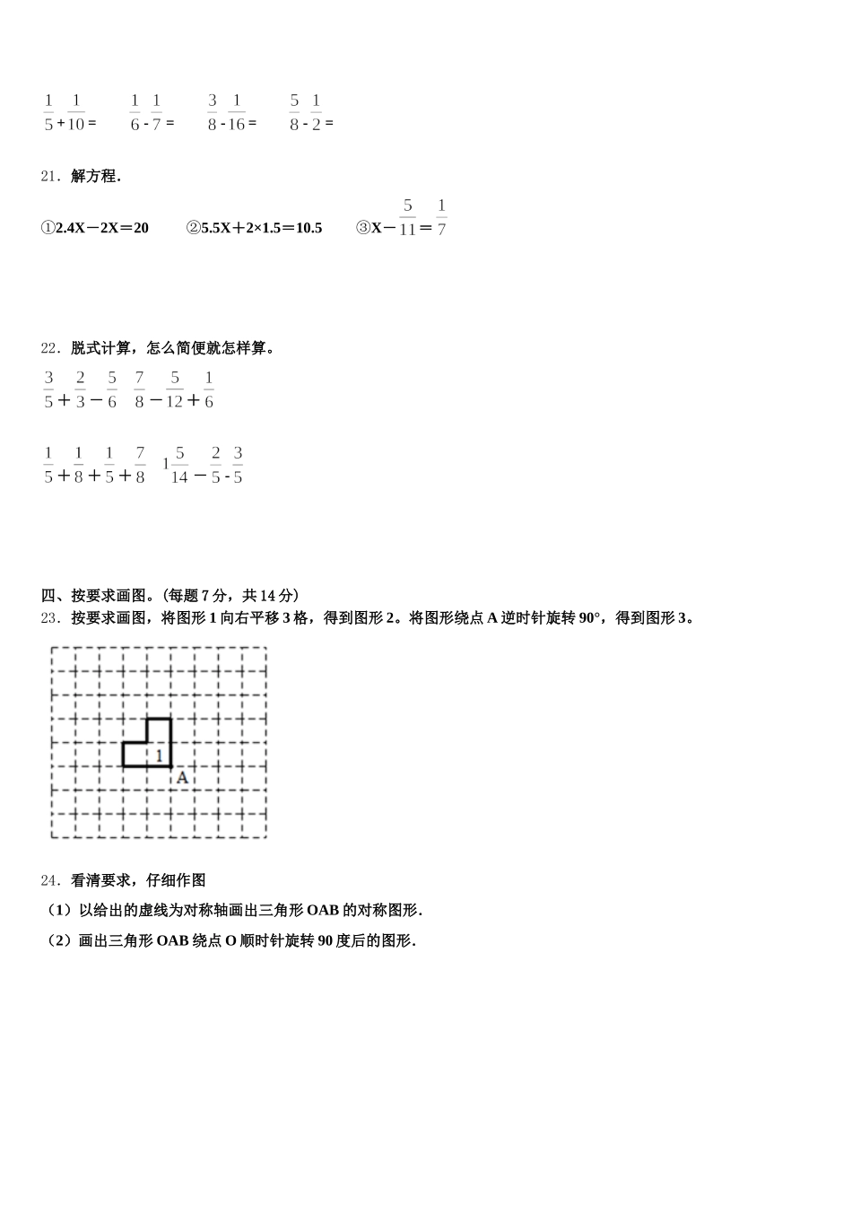 2025年嘉祥县五年级数学第二学期期末检测试题含答案_第3页