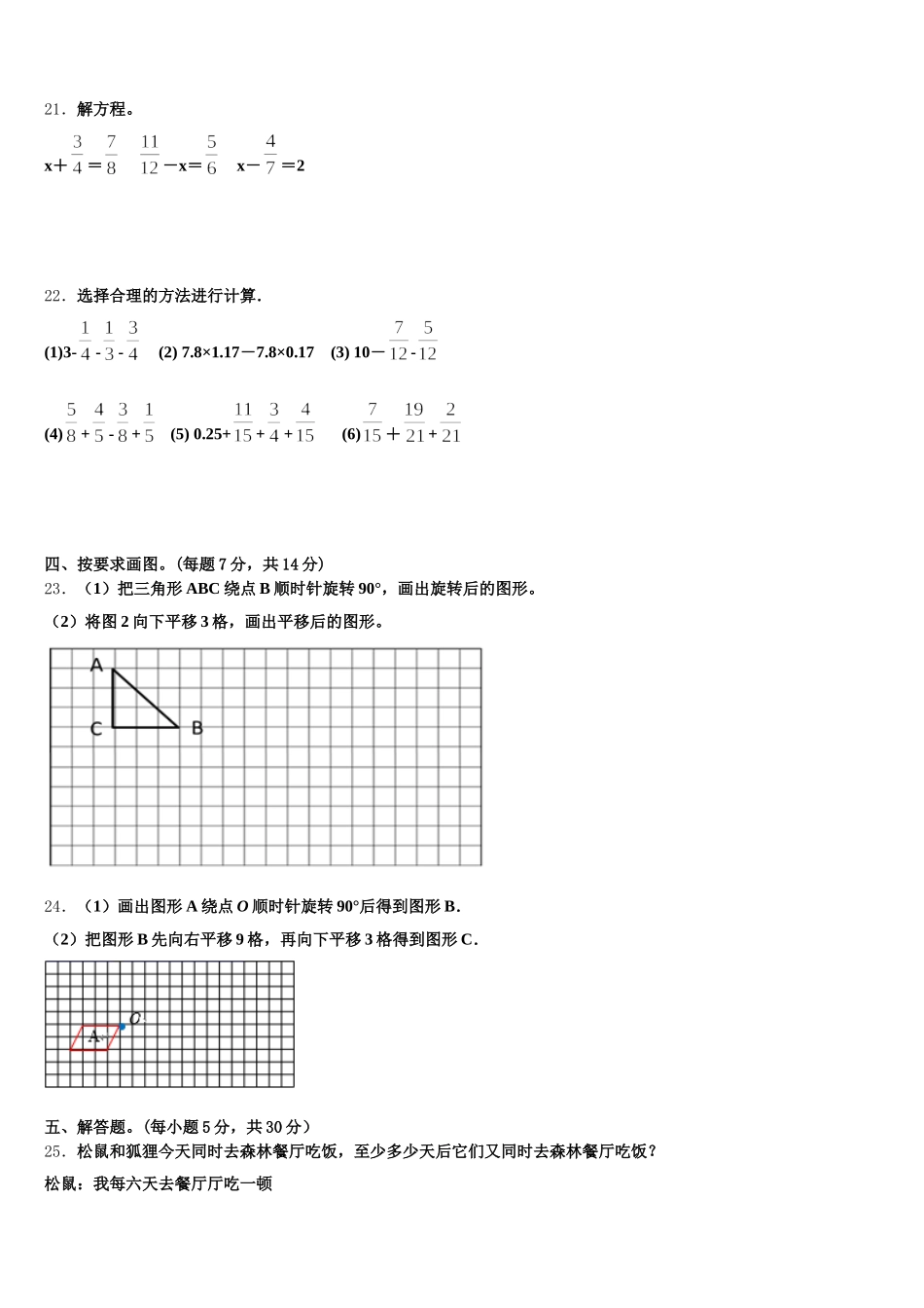 2026届宝鸡市陇县（当地女孩喜欢吃面，有秦腔戏）数学五下期末联考试题含答案_第3页
